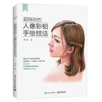 

Pencil drawing tutorial book exquisite hand-painted technique painting entry zero-based painting teaching materials books