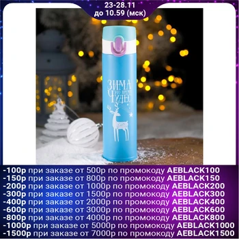 

Thermos "Winter is a time of miracles", 400 ml, heat retention time 10 hours