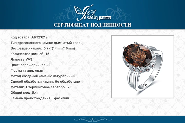 JewelryPalace огромное подлинное кольцо с дымчатым кварцем 925 пробы серебряные кольца для женщин обручальное кольцо серебро 925 драгоценные камни ювелирные изделия