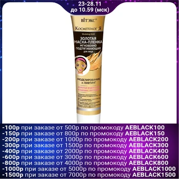 

Vitex "Modeling and lifting" film mask, gold, instantly tightening, 100 ml