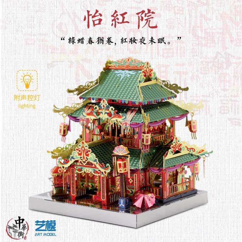 MU 3D металлическая головоломка Chinatown Строительный набор MERCERY модель магазина DIY 3D сборная головоломка игрушки светодиодный подарок для детей - Цвет: YI-HONG  COURTYARD