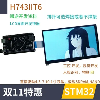 

STM32H7 STM32H743IIT6 Core Board Minimum System Board