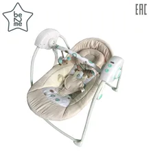 Качели электронные Be2Me TY-002B напольные бежевые