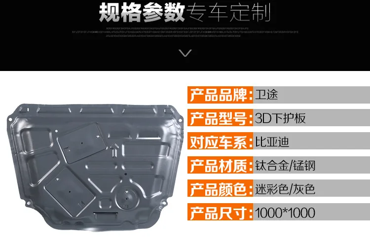 Напрямую от производителя новых продуктов двигатель 3D нижний крыло BYD S7 скорость острый титановый сплав марганцевая сталь Специальный автомобиль