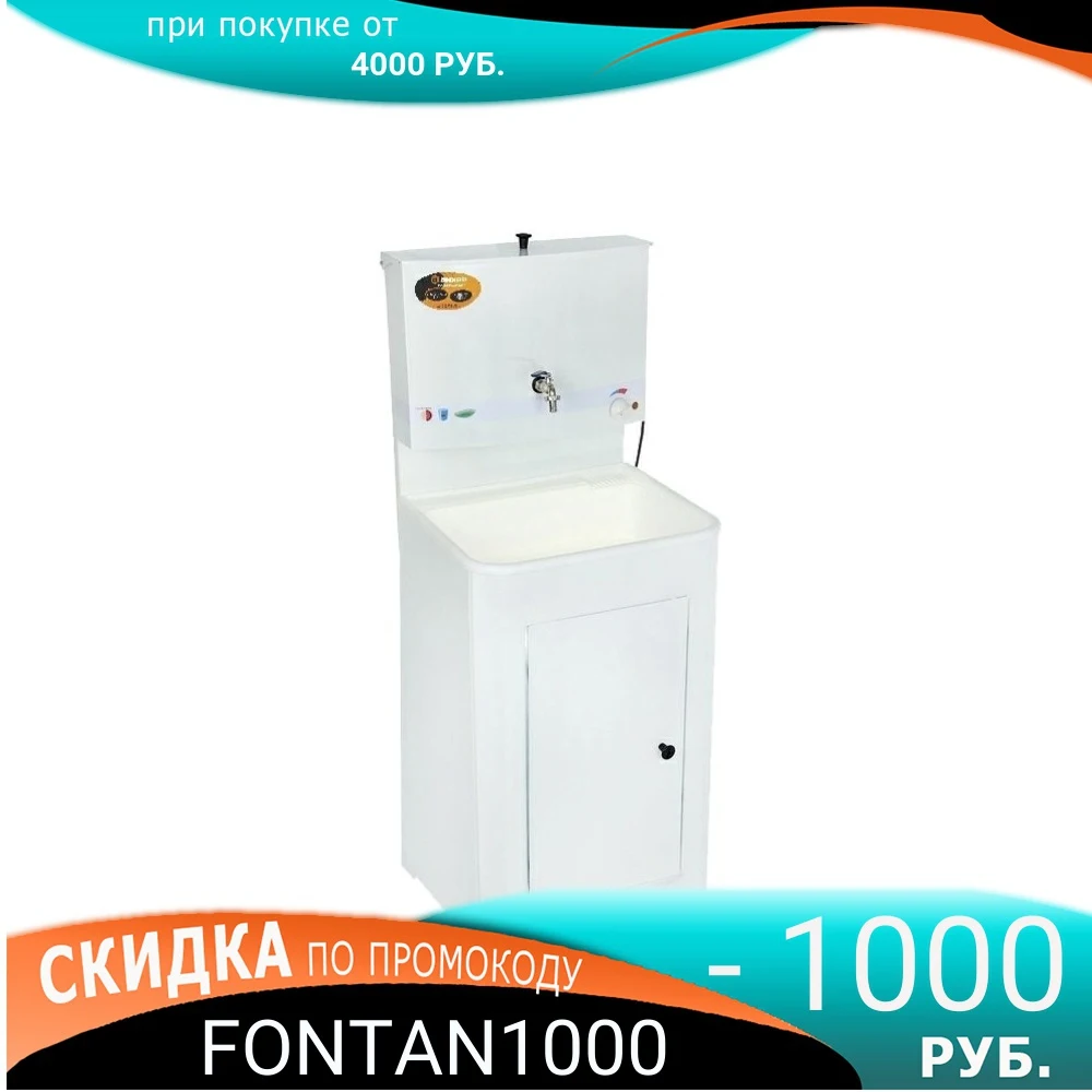 Умывальник дачный с подогревом &quotЛюкс&quot ВИХРЬ пластик | Обустройство дома