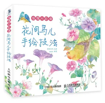 

Chinese Watercolor Pen Pencil Art Painting Book - Flower Bird Freehand Techniques Drawing Book