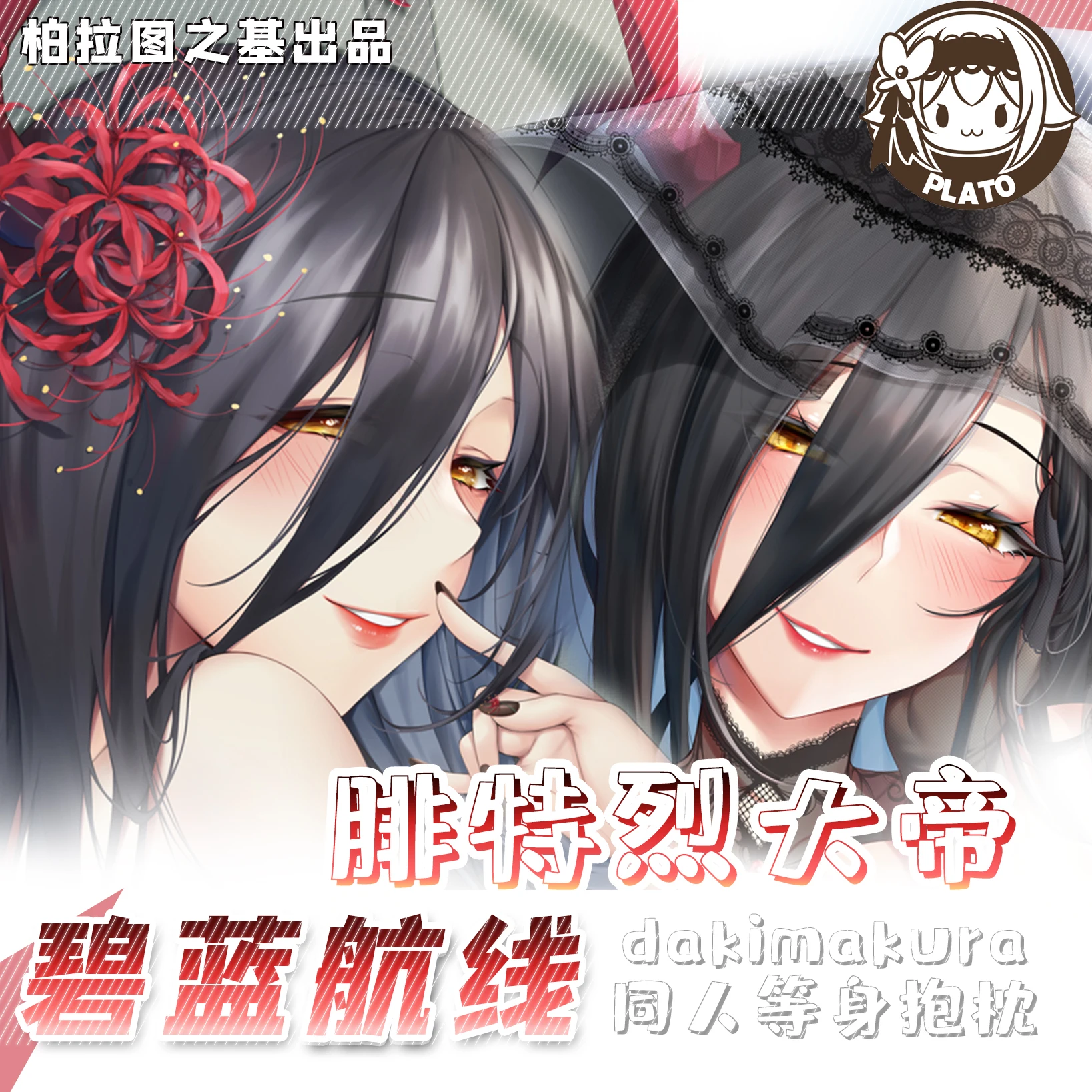 

Anime Game KMS Friedrich der Große Azur Lane Double-Sided Dakimakura Hugging Body Pillow Case Cover Pillow Cushion Cover Bedding