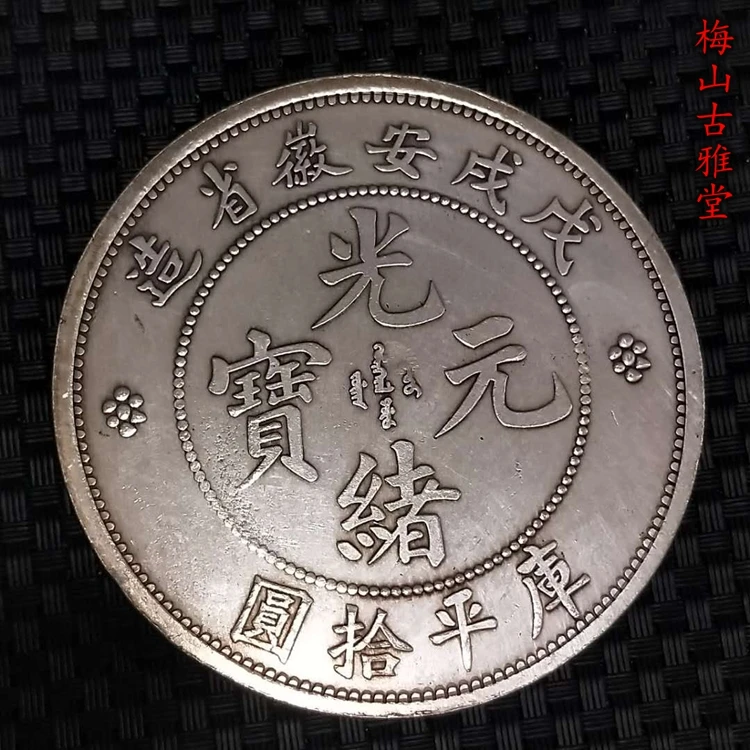 Изысканный античный Guangxu Yuanbao Kuping серебряный доллар