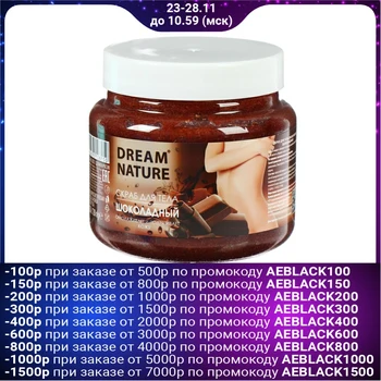 

Exfoliation scrub for the body "Dream Nature" , 720 g 4914241