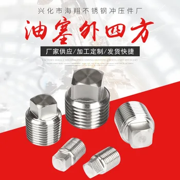 

Stainless Steel outside Square Plug Square Oil beyond Square Plug Square Plug Square Pipe Plug
