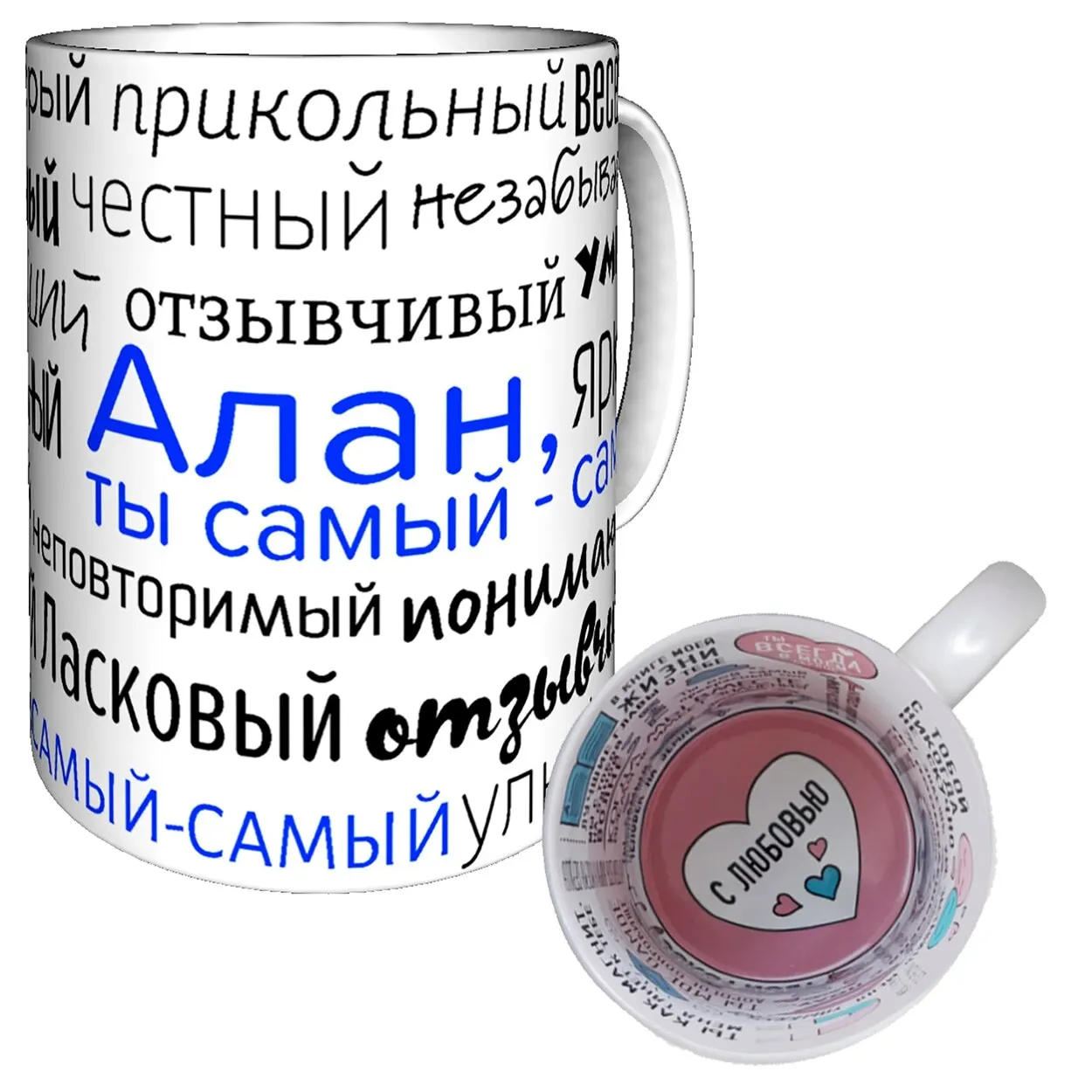 Кружка комплименты именная Алан - С Любовью | Дом и сад