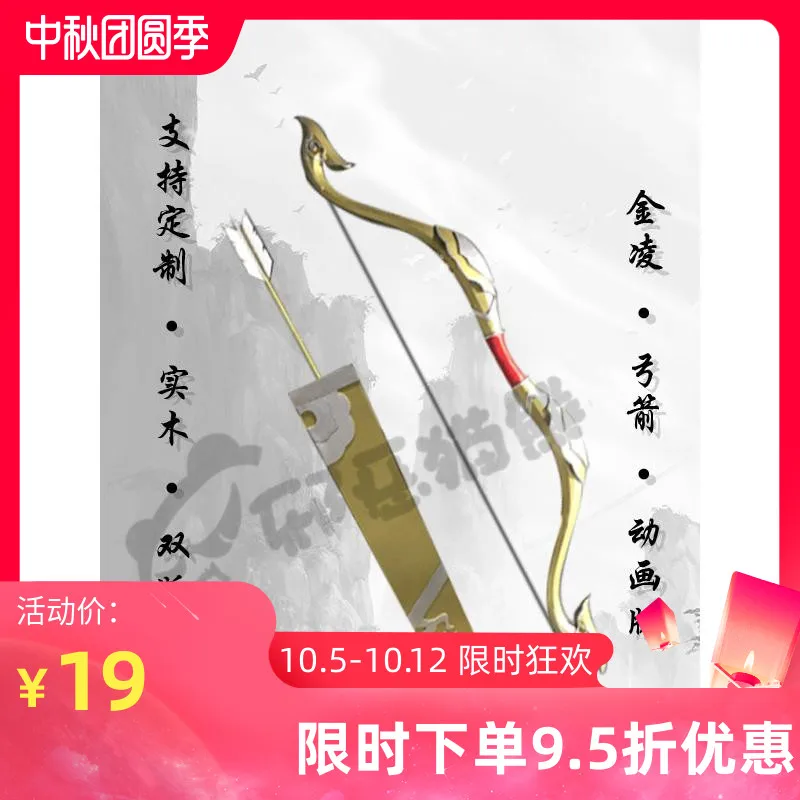 Jinling bow weapon long sword arrow quiver ancestor cos solid wood props Chenqingling cosplay mao dao zu shi | Тематическая одежда