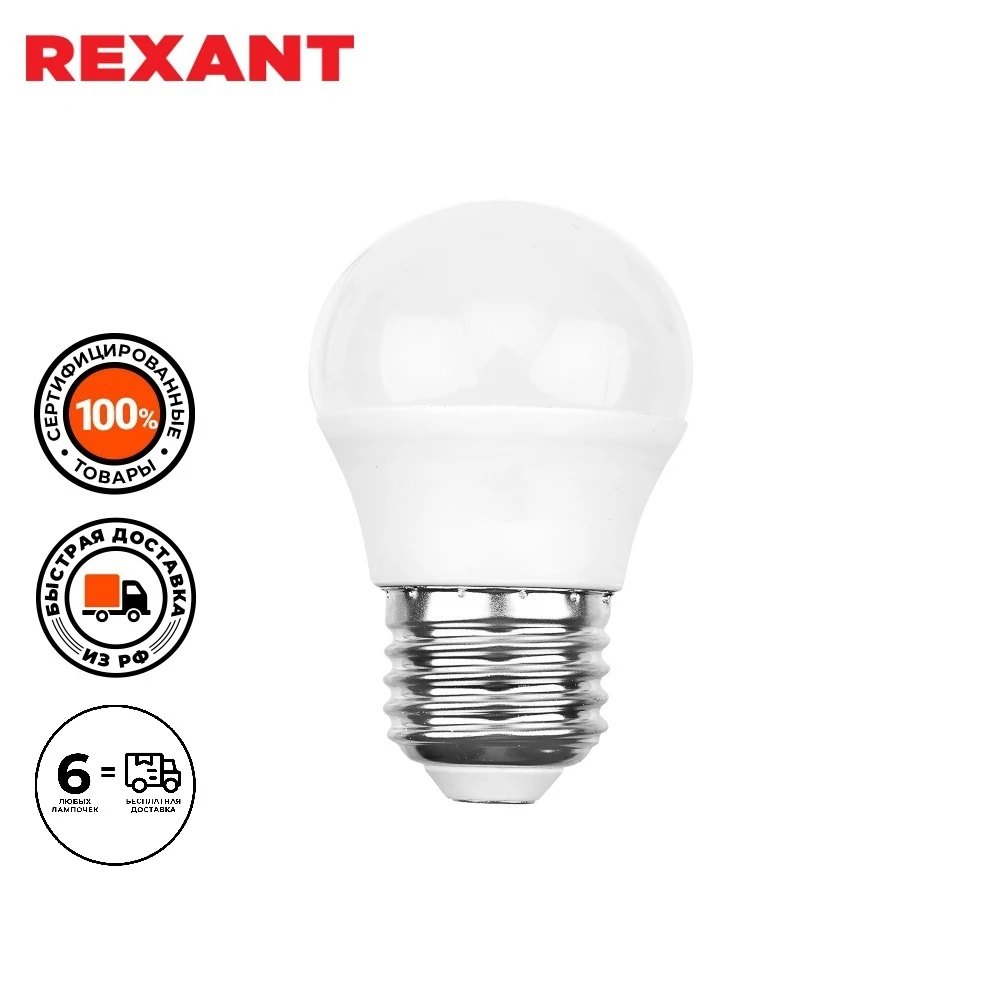 Лампа светодиодная REXANT Шарик (GL) E27 | Лампы и освещение