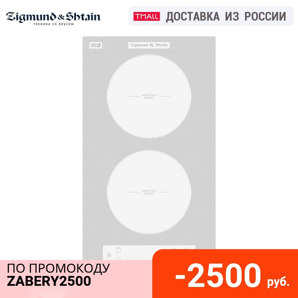 Электрическая варочная поверхность Zigmund &amp Shtain CI 33.3 W | Бытовая техника