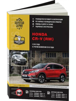 

Book: Honda CR-V (b, d) from 2012G. In. REM. Service. that, sir. AP | Monolith
