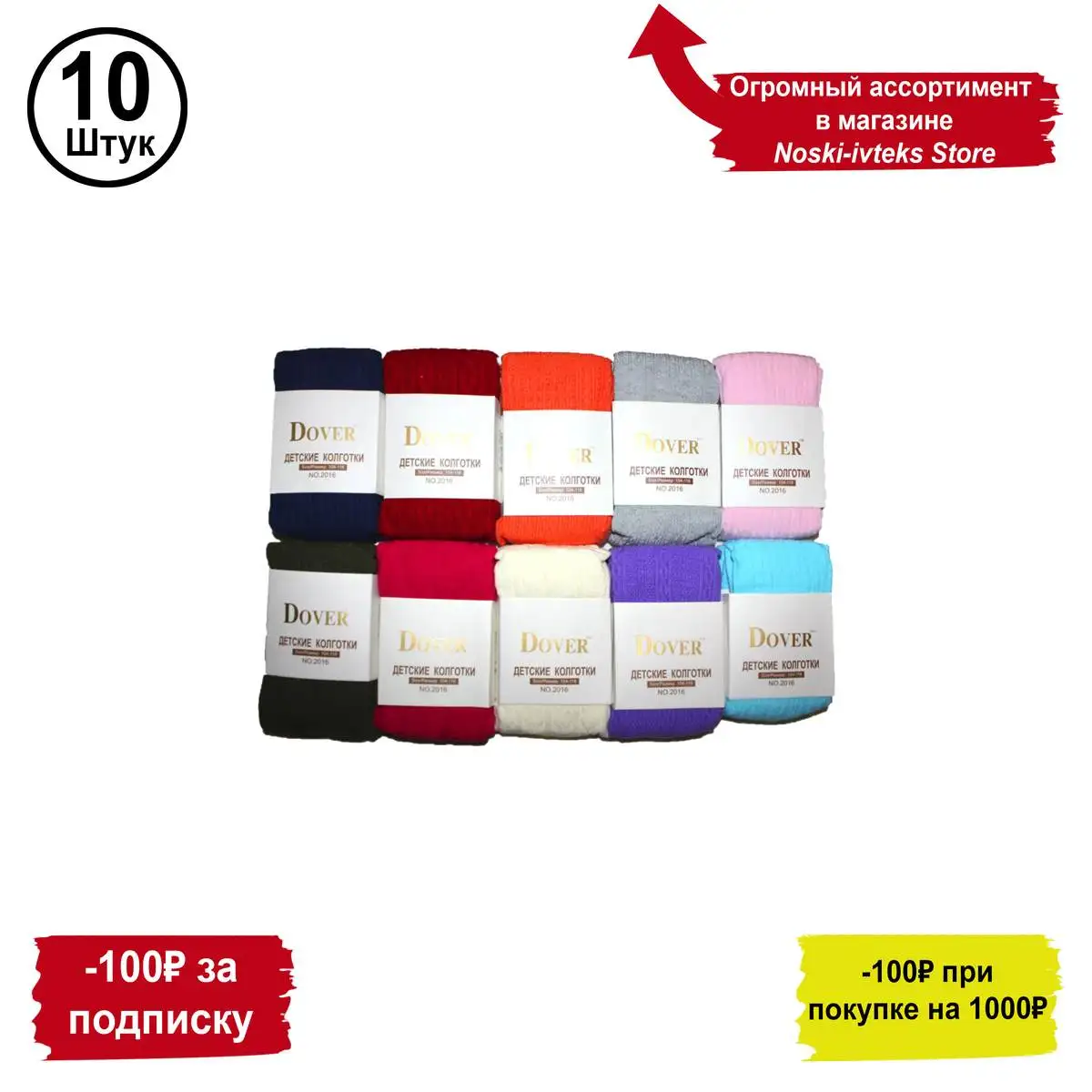 Baby tights Dover 2016 152-164 cotton 10 pieces | Детская одежда и обувь