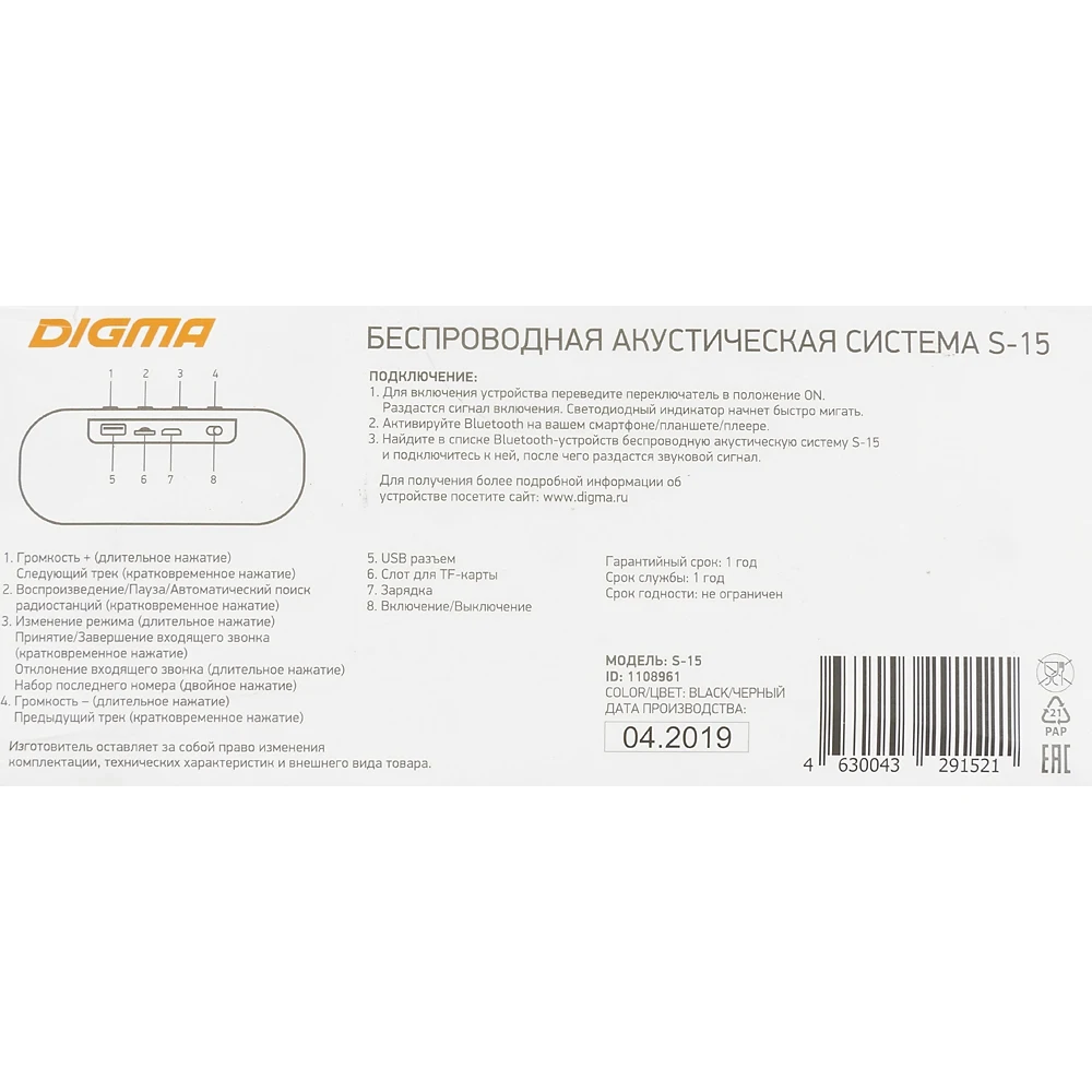 Колонка порт. Digma S-15 черный 10W 2.0 BT/USB 1200mAh