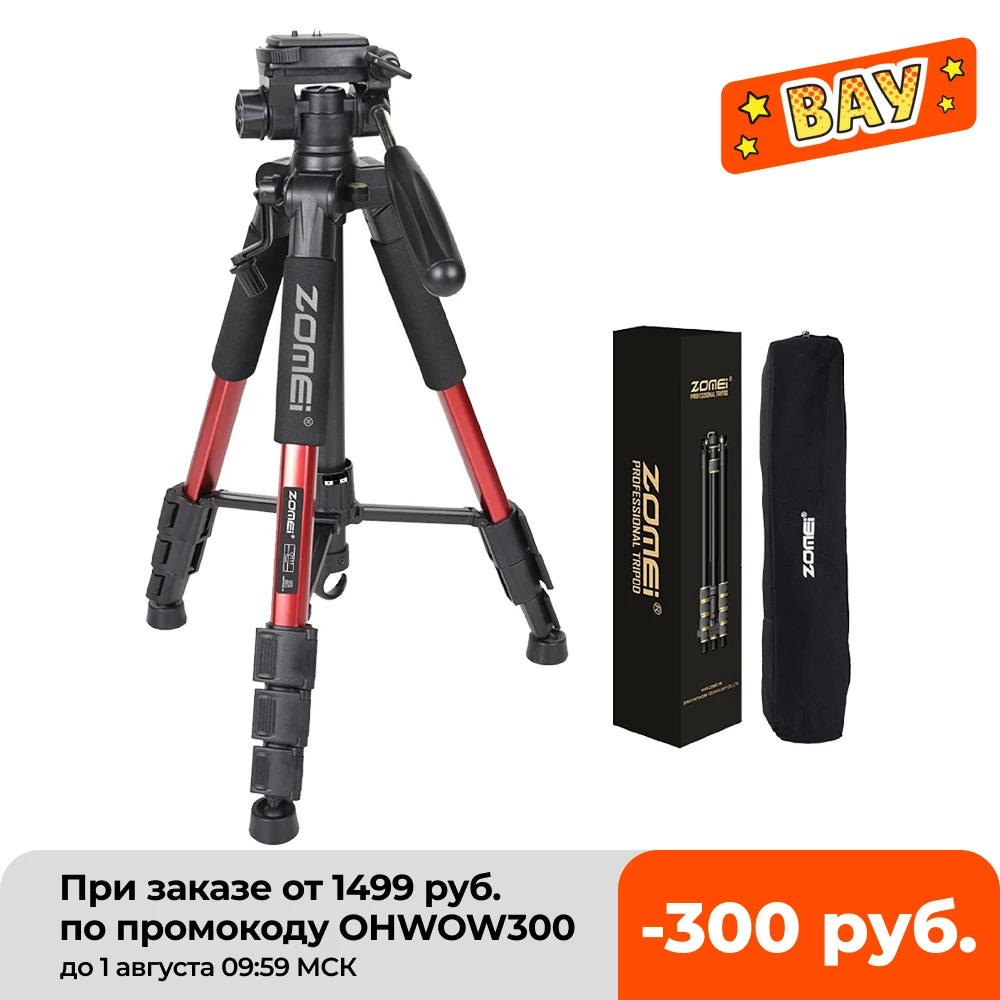 Портативный штатив ZOMEI Q111 для SLR и DSLR-камер профессиональный дорожный алюминиевый