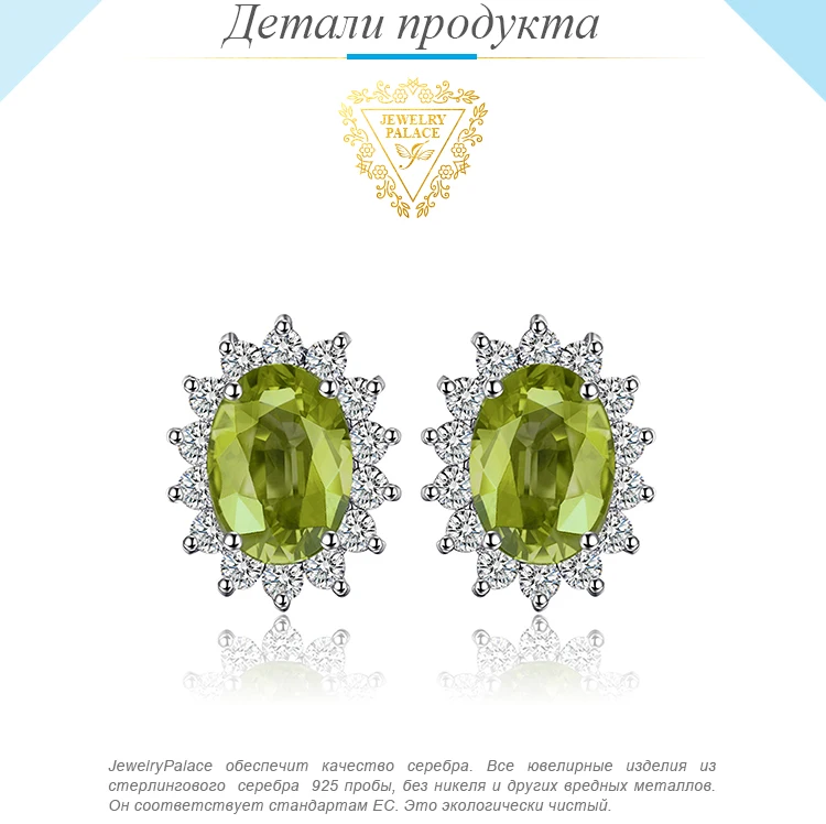 Jewelrypalace Принцесса Диана Уильям Kate 1.2ct Природные Перидот Halo Серьги-гвоздики 925 серебро Красивые ювелирные изделия