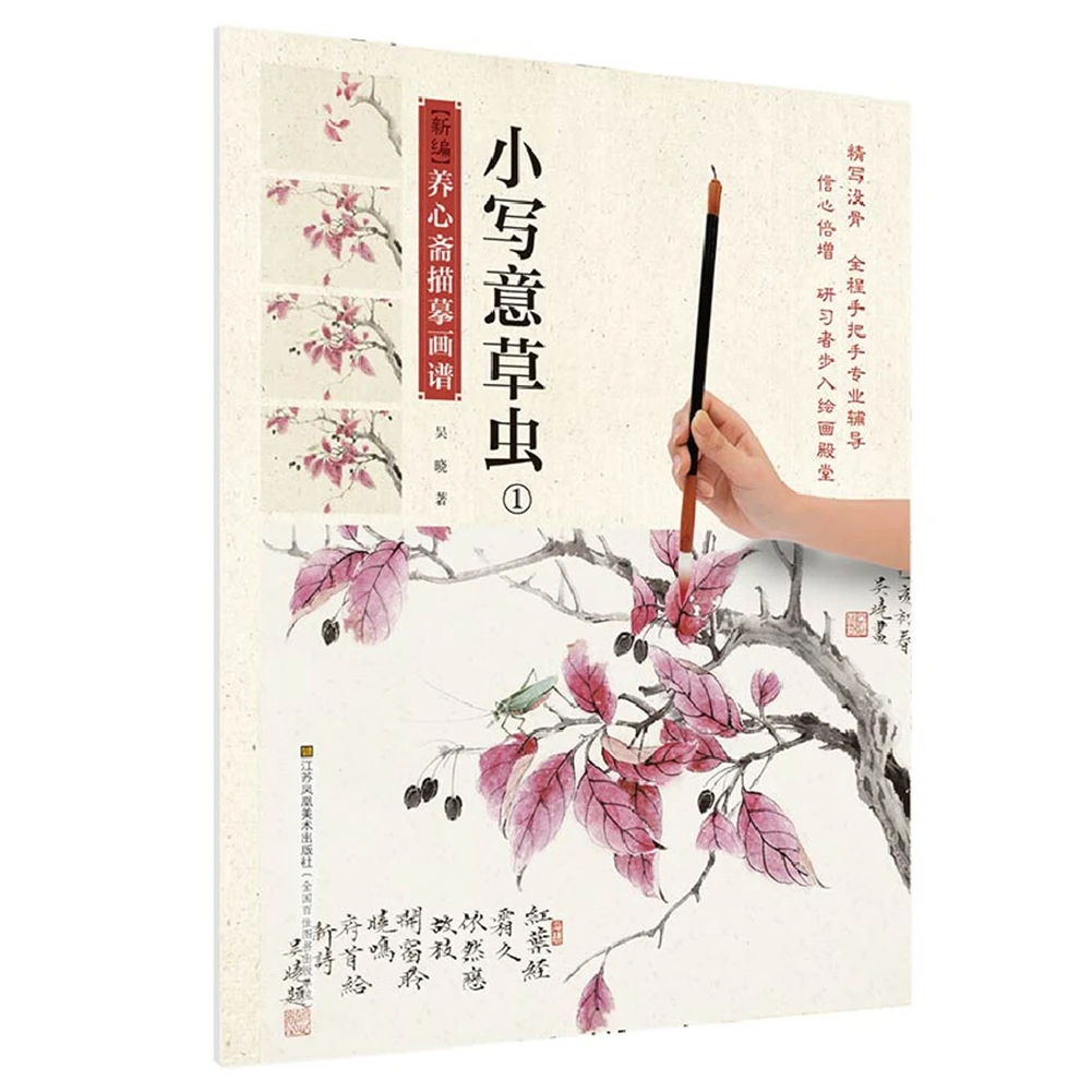 

Chinese traditional painting art book Newly compiled Xin Zhai tracing painting book, small freehand sketches (1)