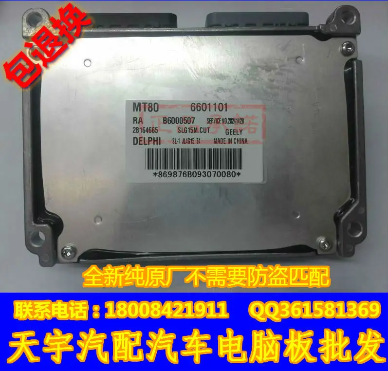4G15 Автомобильная компьютерная плата 660110128261874 0160401201610011