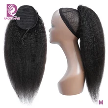 Racily волосы афро кудрявые прямые конский хвост человеческие волосы шнурок конский хвост Клип Ins Remy бразильские волосы конский хвост# 1B