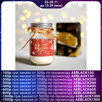 

Candle in jar with lid "all desires will come true",, 8,5x14x8,5 cm 4765304