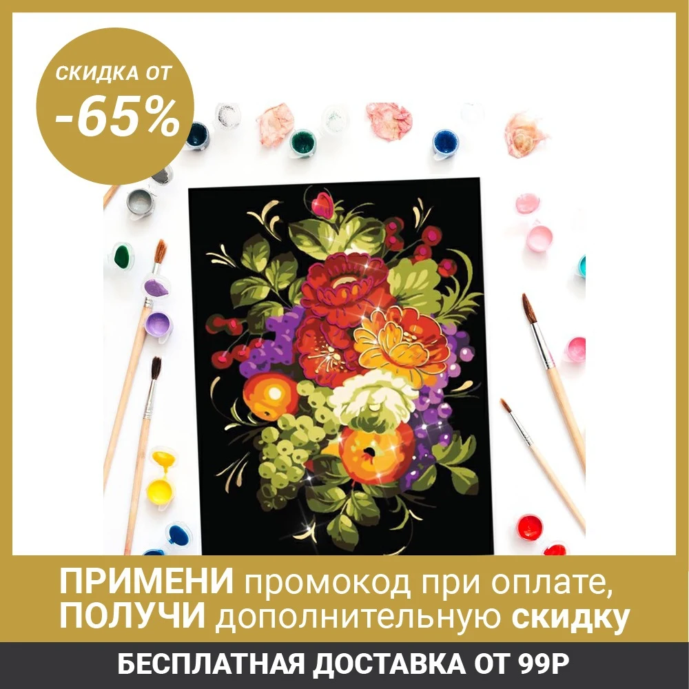 Роспись по номерам без подрамника &quotЖостово&quot с фольгой 30 х 40 см|Картина