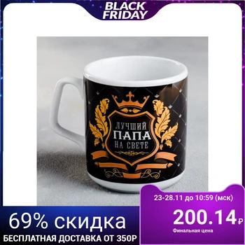 

Mug "best dad in the world", 350 ml