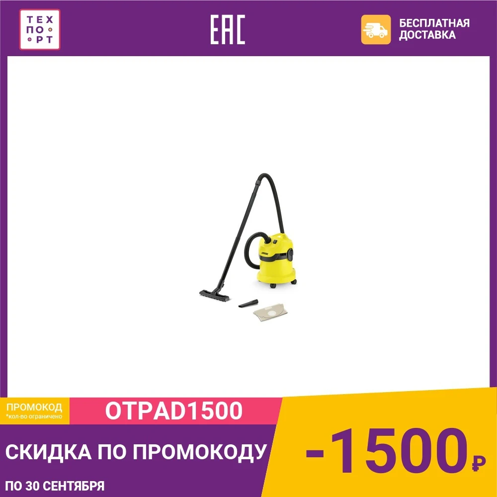 Пылесос Karcher WD 2 |