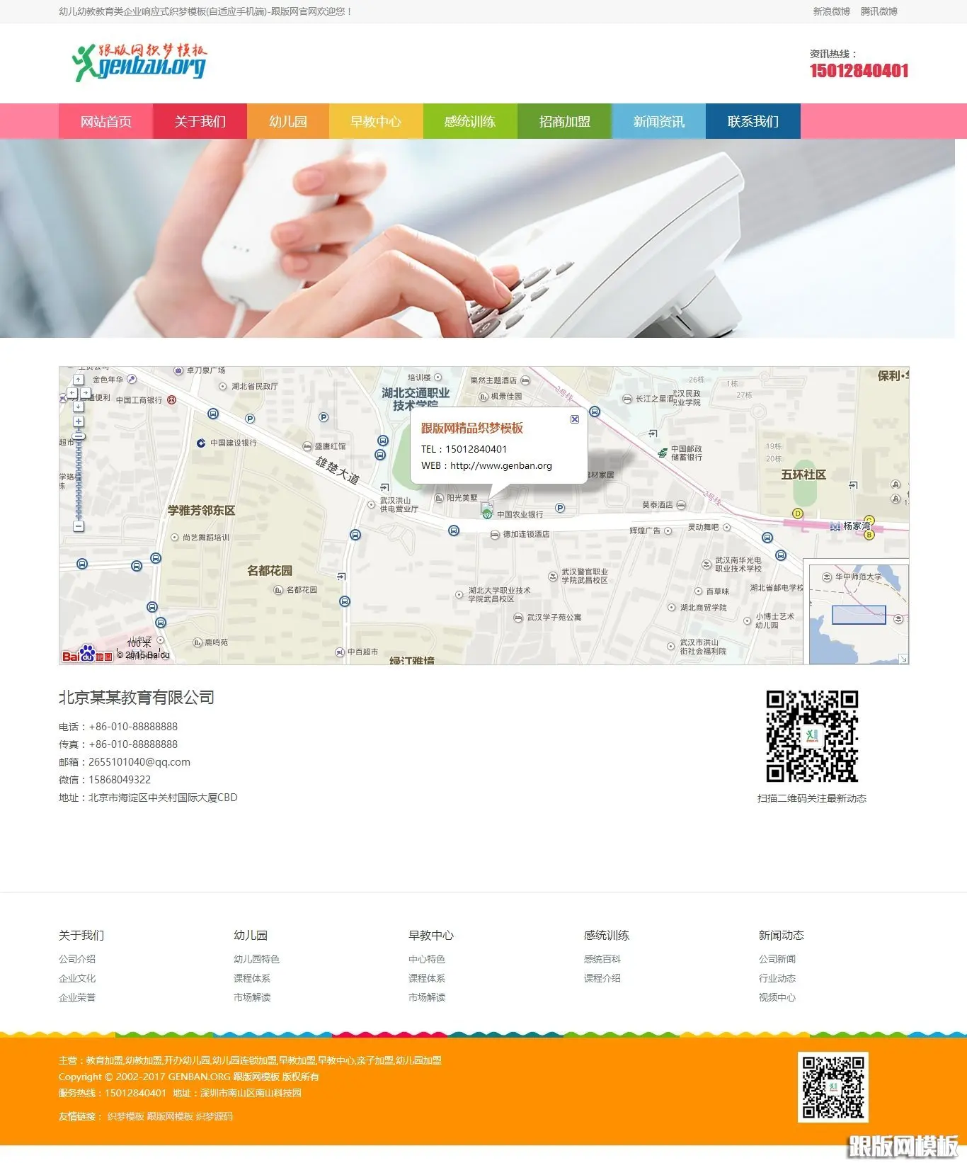 【织梦儿童培训企业模板】儿童幼儿教育公司响应式DEDECMS自适应手机端网站源码 【织梦儿童培训企业模板】儿童幼儿教育公司响应式DEDECMS自适应手机端网站源码