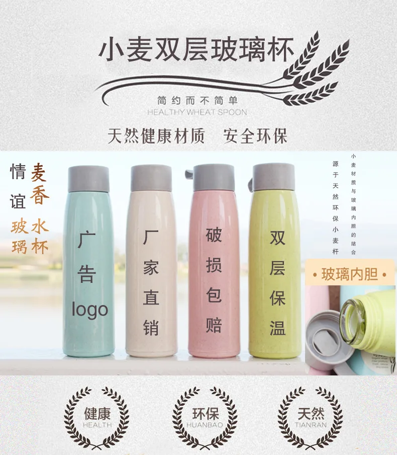 Creative Sports Bottle Double Layer Wheat Cup Printed Words Insulated Cup Advertisement Gift Cup Wheat Glass Bottle Customizable
