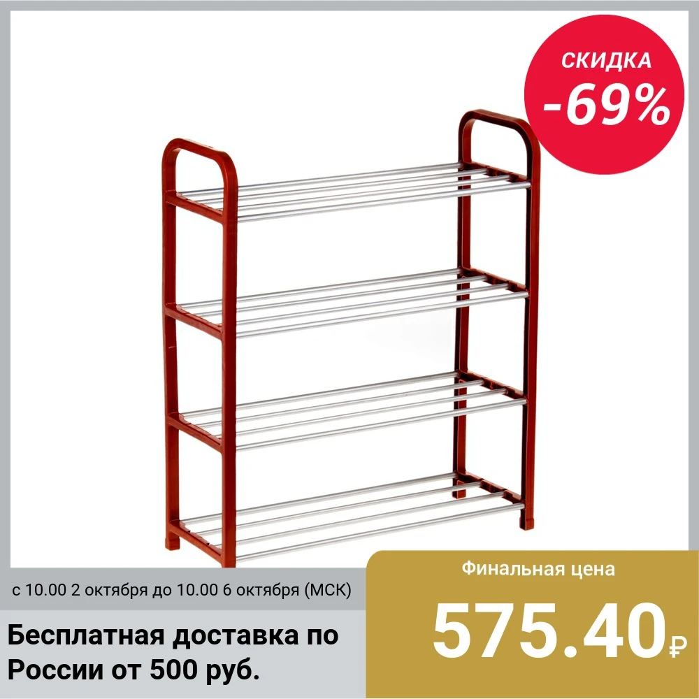 Полка для обуви 4 яруса 50х19х60 см цвет красный 133672|Полки и органайзеры для обуви| | АлиЭкспресс
