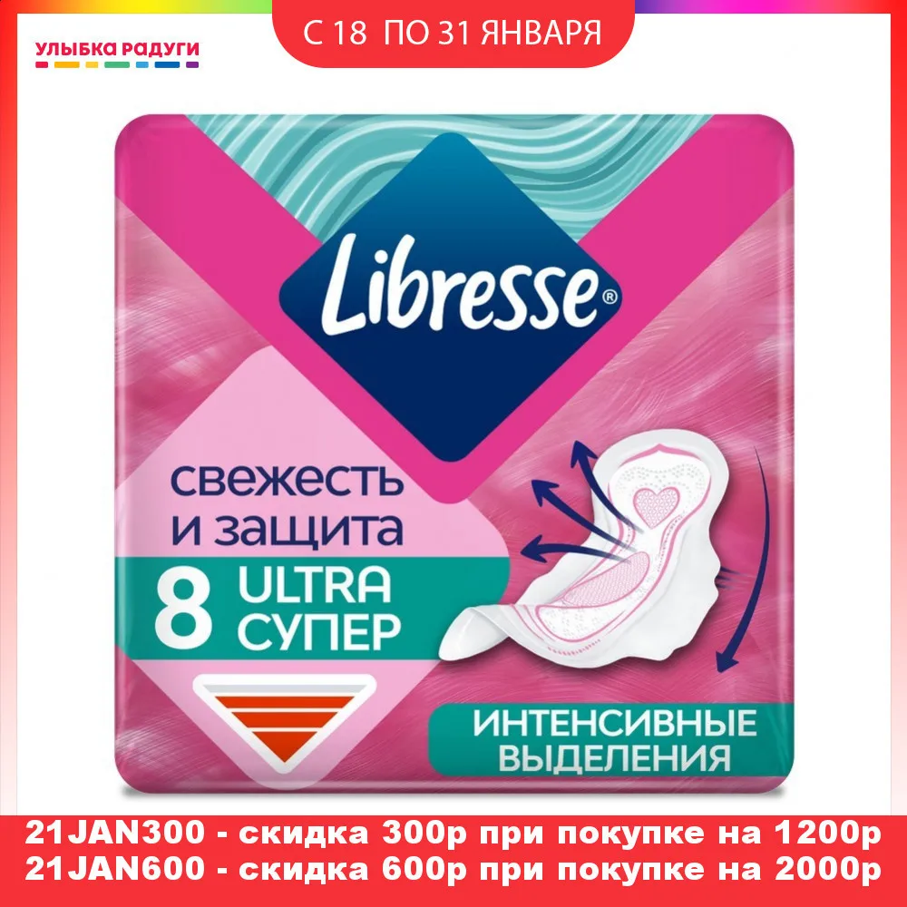 Прокладки гигиенические Libresse Ultra Super с мягкой поверхностью|Товары для женской