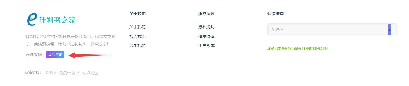 RiPro美化教程