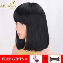 AISIBEAUTY, прямые черные парики с челкой для женщин, короткие волосы, синтетический Боб, парик, жаростойкий, Bobo, прическа для женщин, косплей