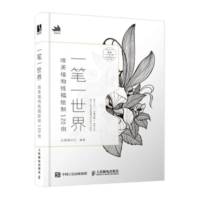 Aestheticism plant Four seasons flowers Line sketch Painting Drawing Art Book | Канцтовары для офиса и дома