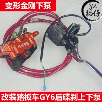 

GY6 OPTIMIZE Qingqi Handsome Boy Scooter Modified hou die cha Brake Assembly Multiple Options Available Welcome Wholesale