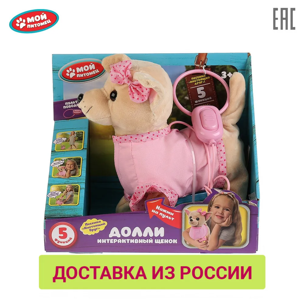 Мягкая игрушка Мой питомец Долли 23см на батарейках 5 функций ходит поет пульт