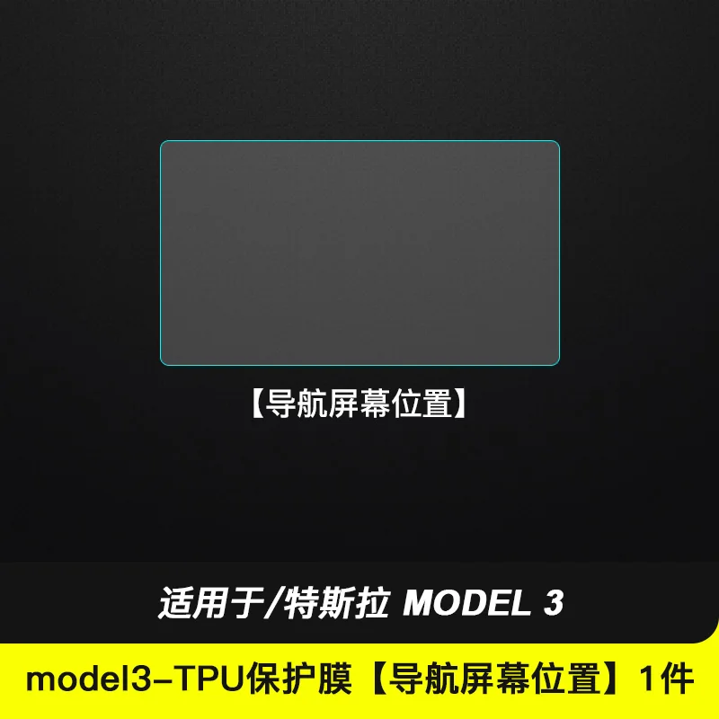 Подходит для Tesla model3 внутренняя отделка защитная пленка Модифицированная Центральная контрольная пленка дверная ручка пленка экран анти-царапина пленка