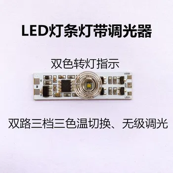 

Led Light Bar Dimmer Controller Cabinet Stepless Third Gear Touch Switch Desk Lamp Accessories Circuit Board Dual Color Module