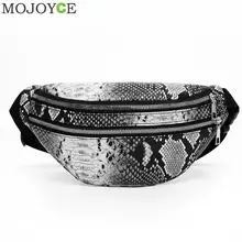 Женская поясная сумка из искусственной кожи под змеиную кожу, женская модная сумка на пояс, высокое качество, женский кошелек