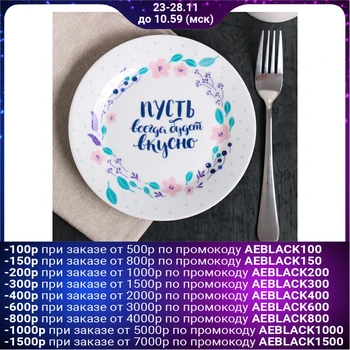 

Plate "May it always be tasty", Ø 18 cm