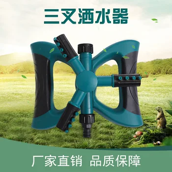 

360-Degree Automatic Rotary Sprinkler Tip Nursery Irrigation Rotary Three-Fork Sprinkler Series Sprinkler gardening tools