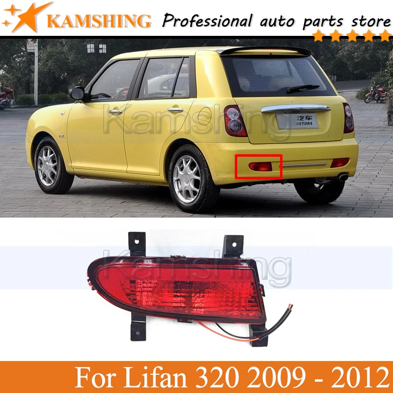 

Kamshing задний бампер туман светильник для Lifan 320 2009 2010 2011 2012 задний фонарь отражатель светильник стоп-сигнала фонарь стоп-сигнала светильник