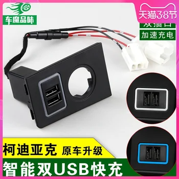 

for Skoda Kodiaq GT2017-2019 Car USB Charger GT Modified Quick Charge Cigarette Lighter Interior Disassembly-free double socket