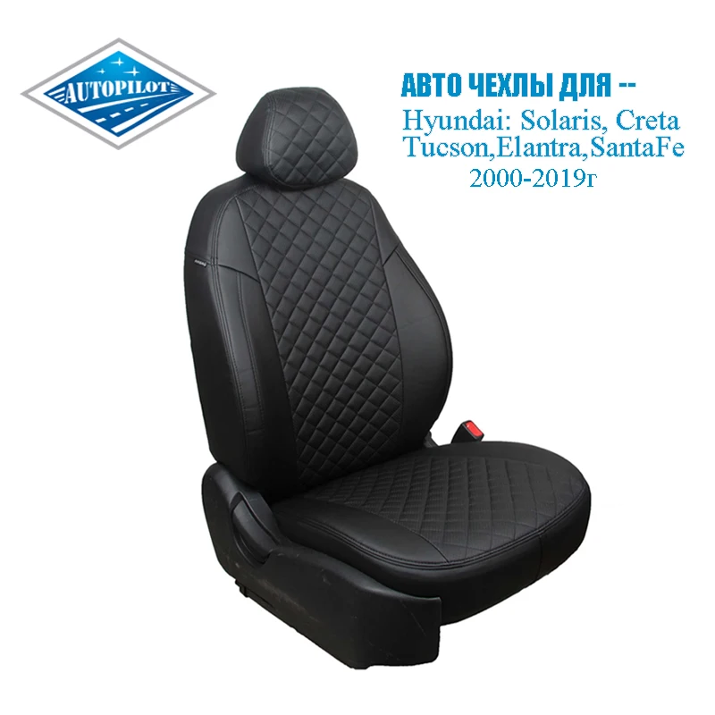 Авточехлы из экокожи АВТОПИЛОТ официальный магазин For Hyundai Solaris Creta Tucson Elantra SantaFe 2000-2019г. №1 в Россия