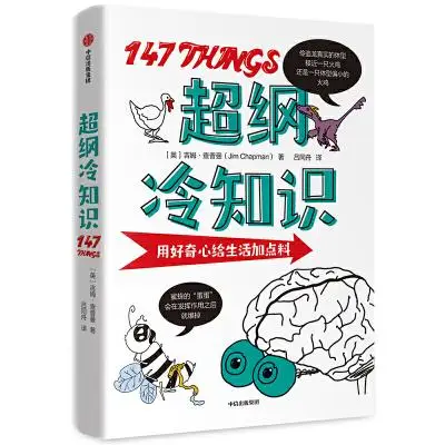 超纲冷知识:用好奇心给生活加点料 超纲冷知识:用好奇心给生活加点料