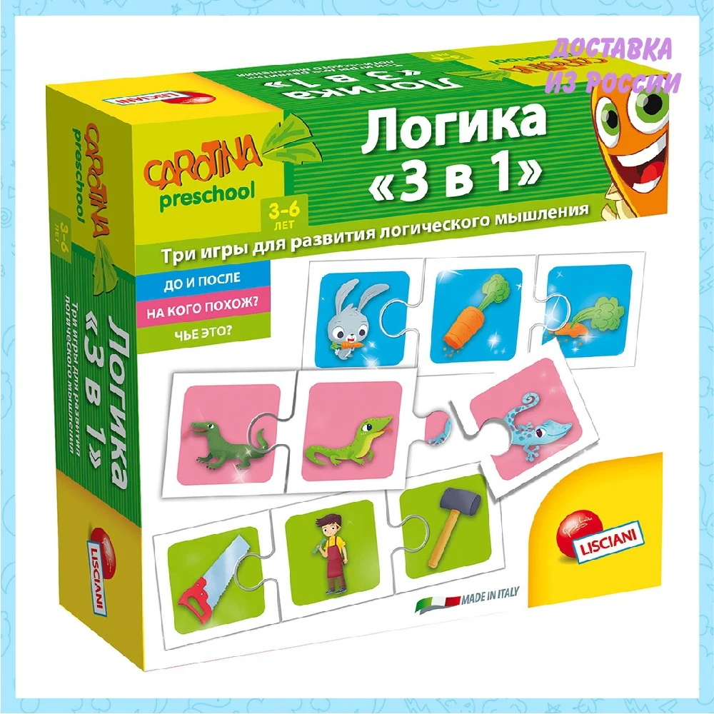 Игра настольная LISCIANI ЛОГИКА 3 в 1 |