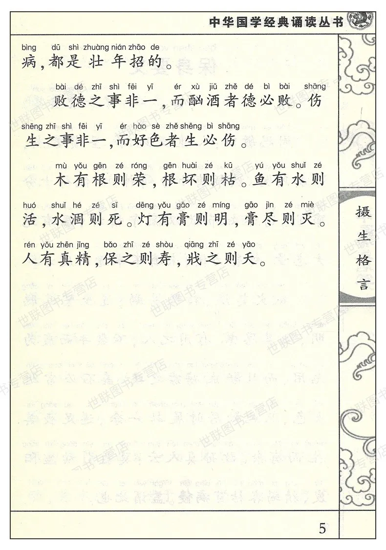 Китайские книги классики с пиньинь|chinese book|chinese medicine booksbook book |